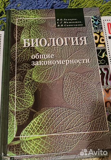 Биология общие закономерности