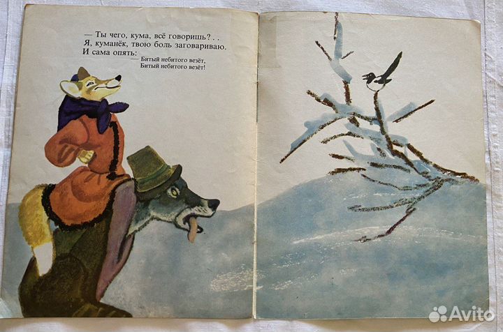 Лиса волк сказка рис Рачев