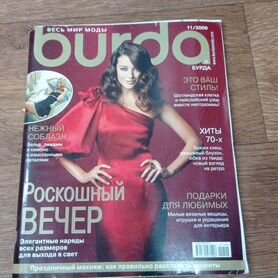 Журнал Burda с вкладышем-выкройками