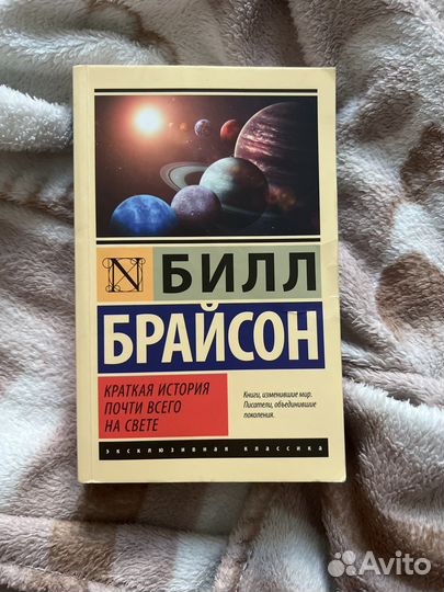 Книга Билл Брайсон
