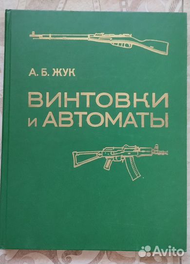 Книги справочники А. Б. Жук