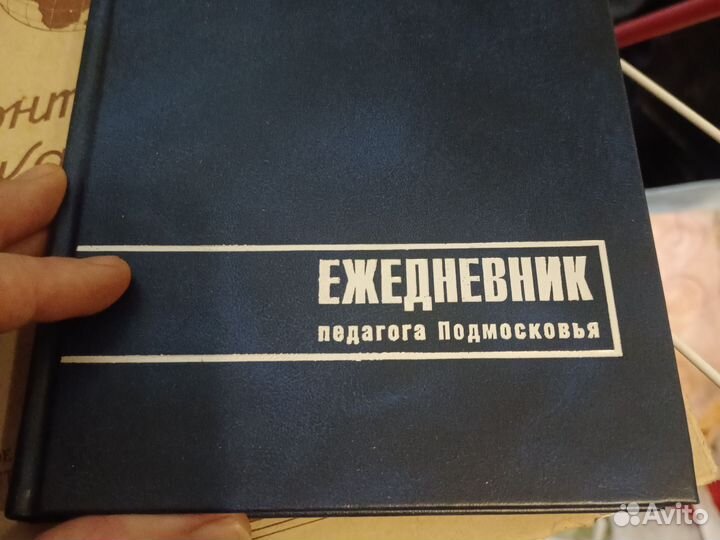 Ежедневник для преподавателя