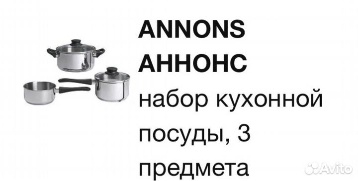 Набор посуды икея новый