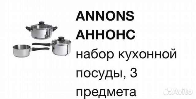 Набор посуды икея новый