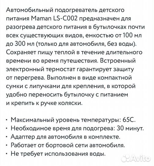 Подогреватель автомобильный Maman