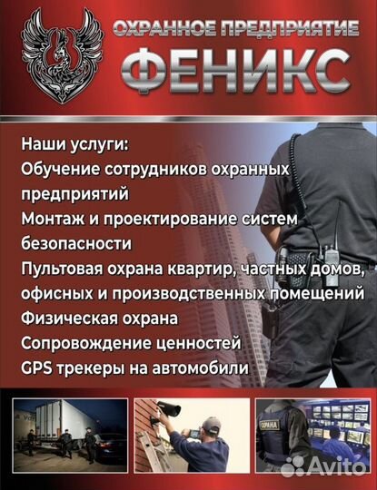 Охранное Предприятие Феникс