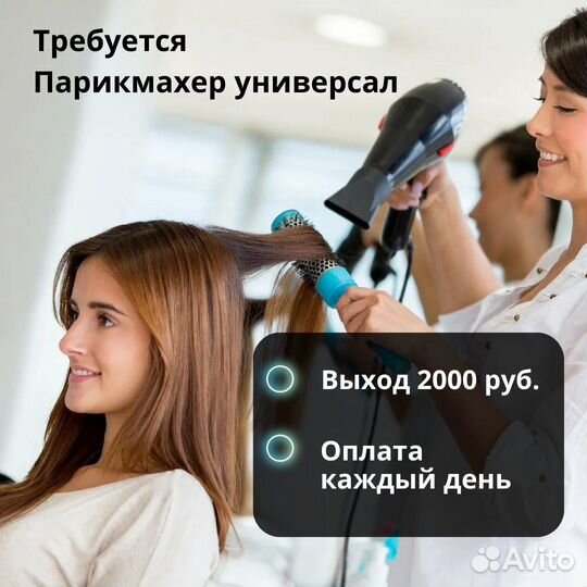 Парикмахер универсал