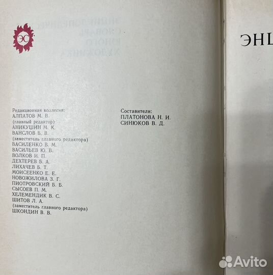 Энциклопедический словарь юного художника