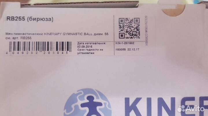 Новый мяч гимнастический ф.kinerapy диам.55см