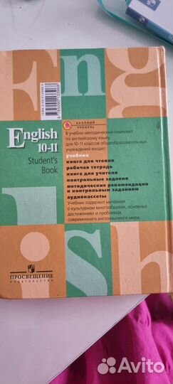 Учебник английского языка