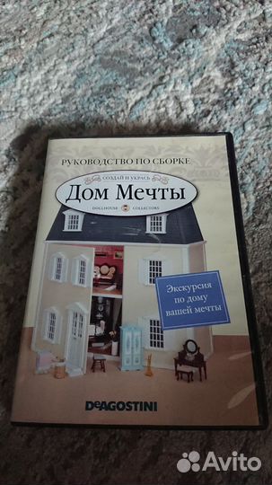 Журналы с 1 по 52 Дом мечты Диагостини