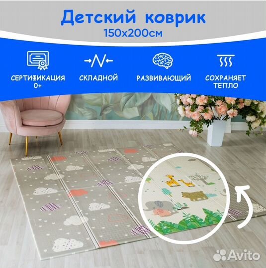 Детский коврик теплый пол