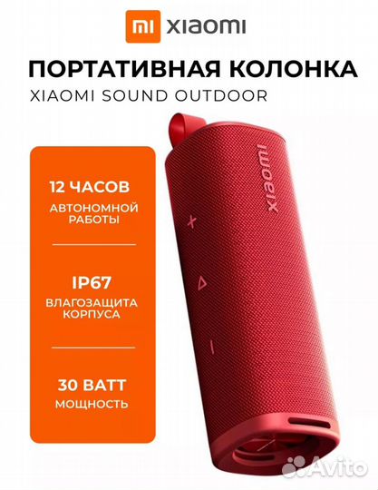 Колонка Xiaomi Sound Outdoor 30w