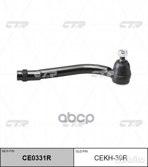 Наконечник рулевой тяги Hyundai Santa Fe 06- CE