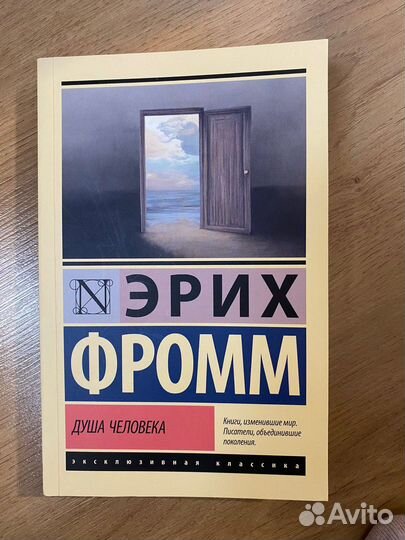 Книга эрих фром