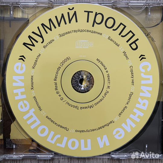 Мумий тролль - Слияние и поглощение (CD)