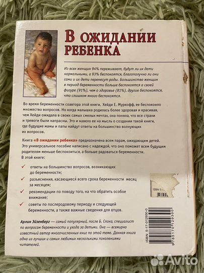 Книга «В ожидании ребенка»