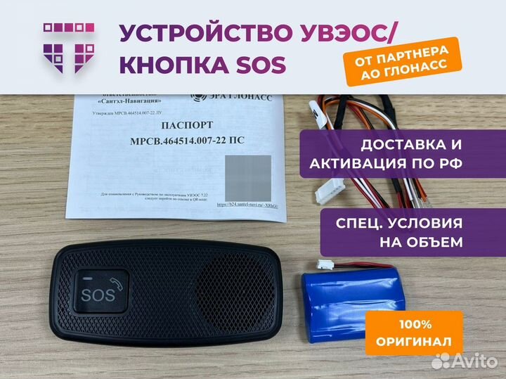Блок Эра Глонасс увэос 7.22
