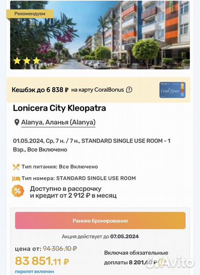 Туры в Турцию на майские каникулы с 1.05 на 7 н