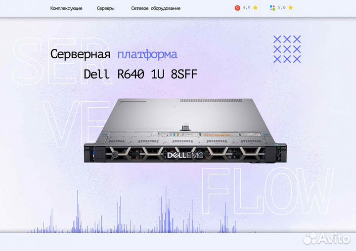 Серверная платформа Dell R640 1U 8SFF LGA3647