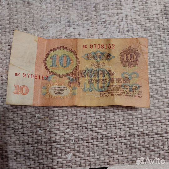 Бумажные купюры СССР