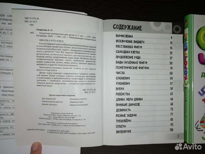 Развивающие книги по математике и чтению