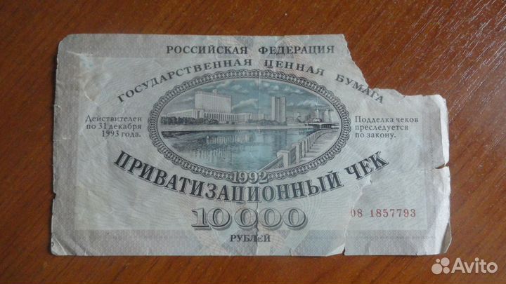 Ваучер 10000