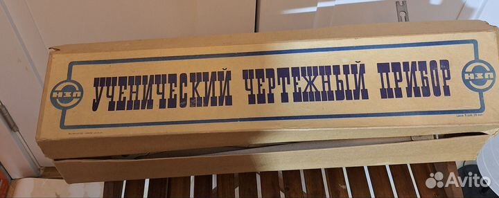 Чертежный набор СССР
