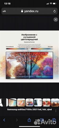 Телевизор samsung 85 дюймов