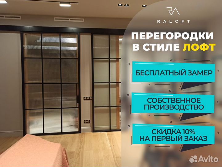 Межкомнатные перегородки