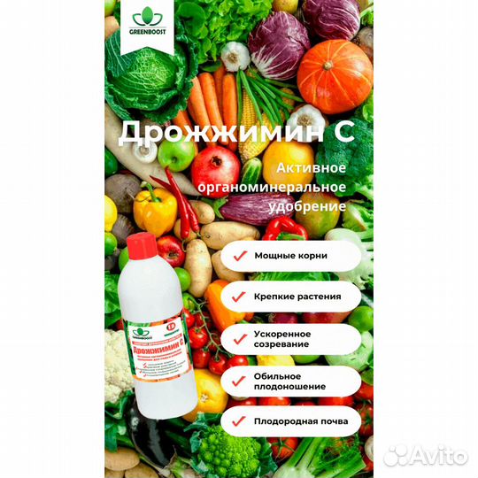 Удобрение Дрожжимин С