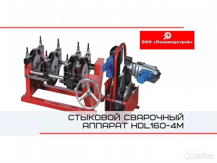 Стыковой сварочный аппарат