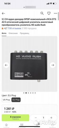 Стереозвуковой аудио spdif - RCA/ AUX