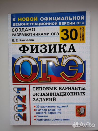 Сборник огэ по физике