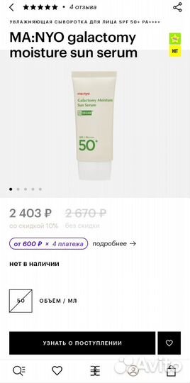 Крем спф 50 Ma:nyo galactomy sun serum