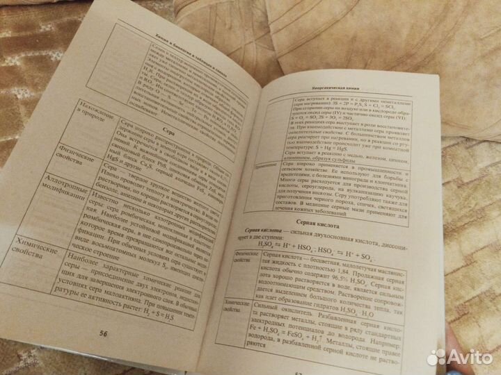 Химия и биология в таблицах и схемах