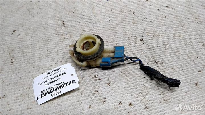 Патрон указателя поворота Chevrolet Blazer 95-97г