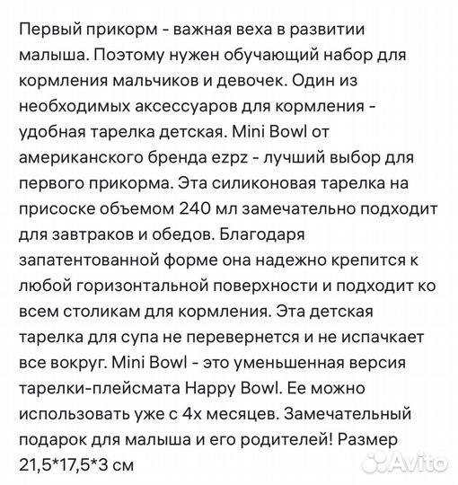 Тарелка для первого прикорма. Силикон