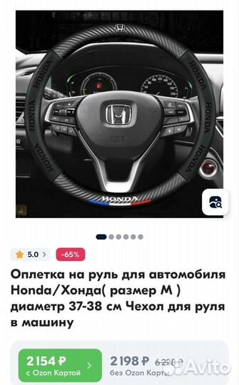 Оплетка на руль Honda