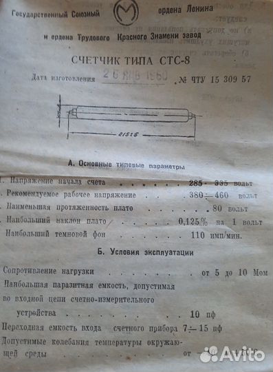 Счетчик Гейгера стс-8