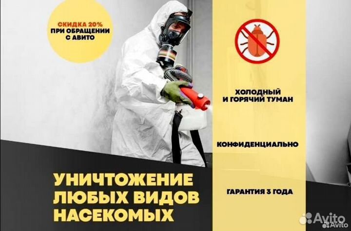 Уничтожение клопов тараканов мышей запаха блох