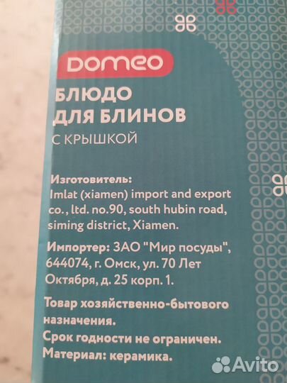 Блюдо для блинов Керамика 23 см