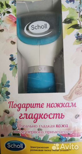 Новая электрическая пилка Scholl