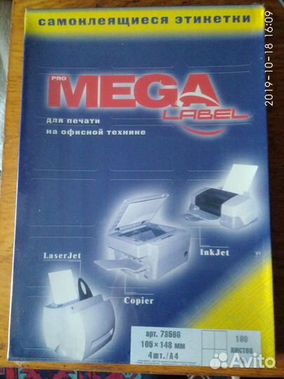 Самоклеящиеся бумага:1,3,4,6,8 этикетки на А-4