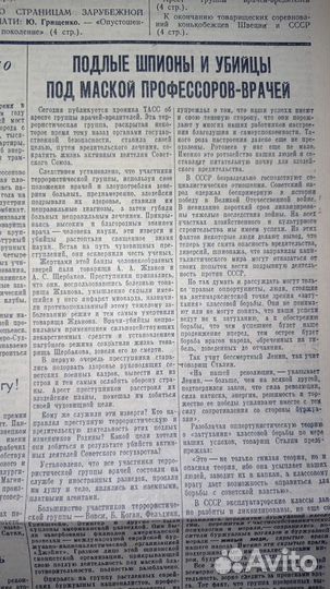 Врачи вредители (Правда 1953 г.)