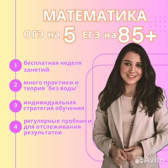 Репетитор по математике, ОГЭ, ЕГЭ