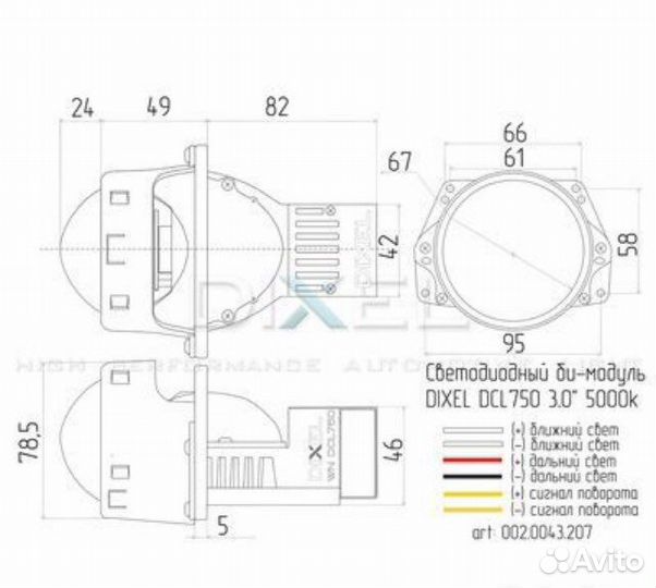 Би-модуль Dixel White Night DCL 750 3.0 5000k