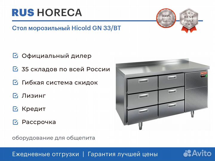 Стол морозильный Hicold GN 33/BT