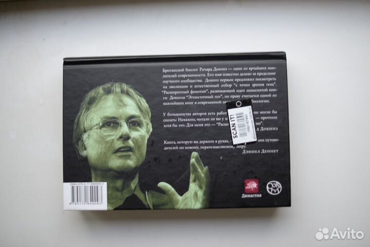 Ричард Докинз Расширенный фенотип