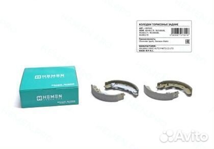 Колодки торм. зад. бараб. Chevrolet Spark, Daewoo